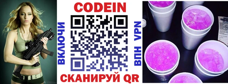 Кодеиновый сироп Lean напиток Lean (лин)  Сосенский 